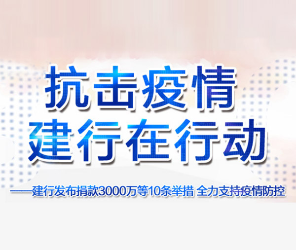 建行有爱，，，手机银行十项贴心服务与您同行